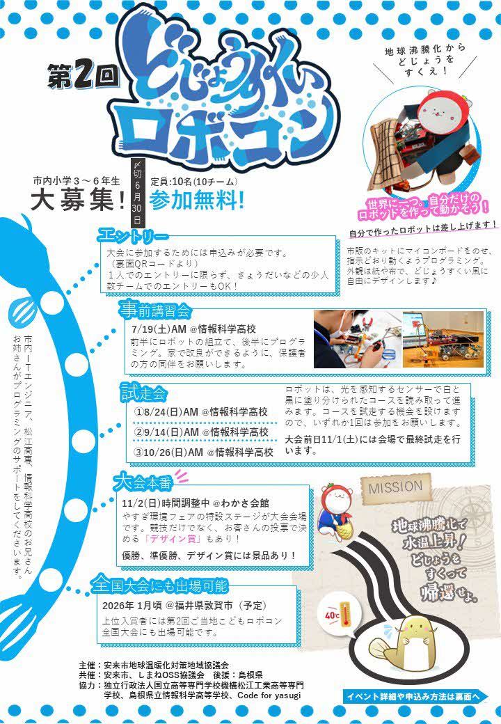 募集チラシ表