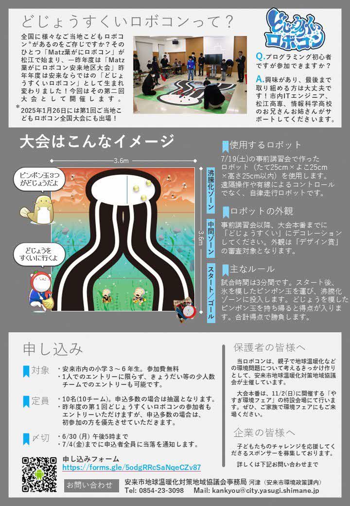 募集チラシ裏