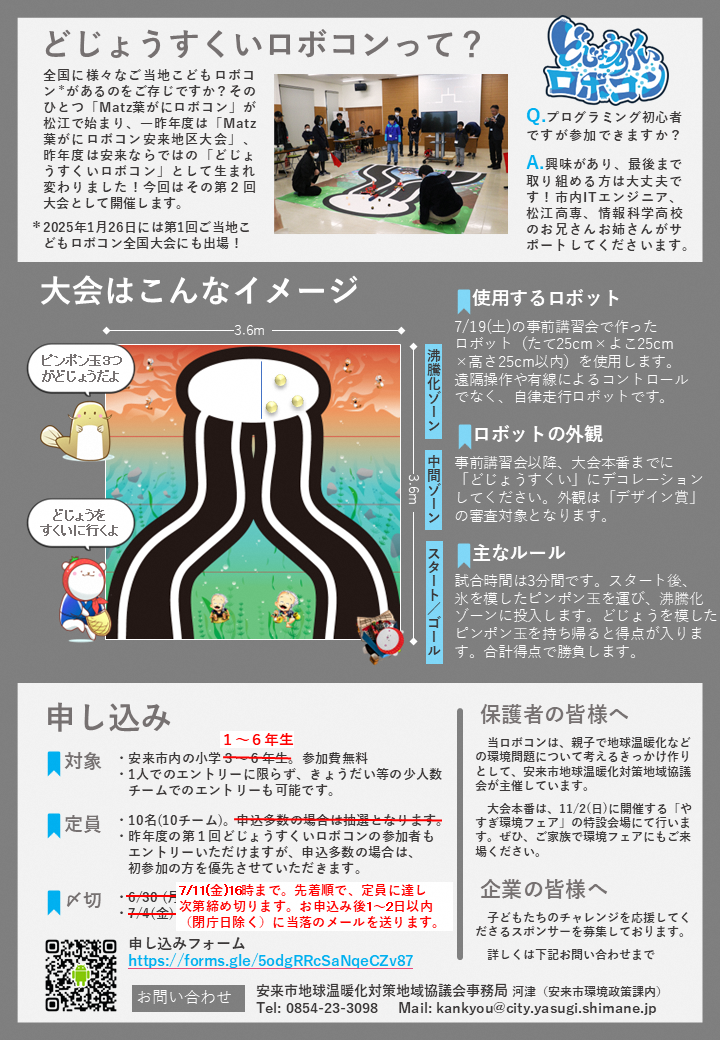 チラシ裏面