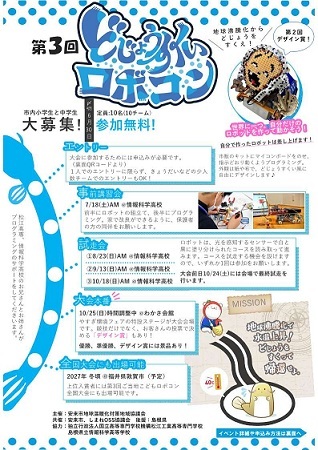 どじょうすくいロボコンのチラシ表面