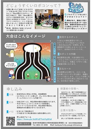 どじょうすくいロボコンのチラシ裏面