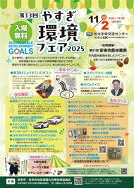 環境フェア2025チラシ