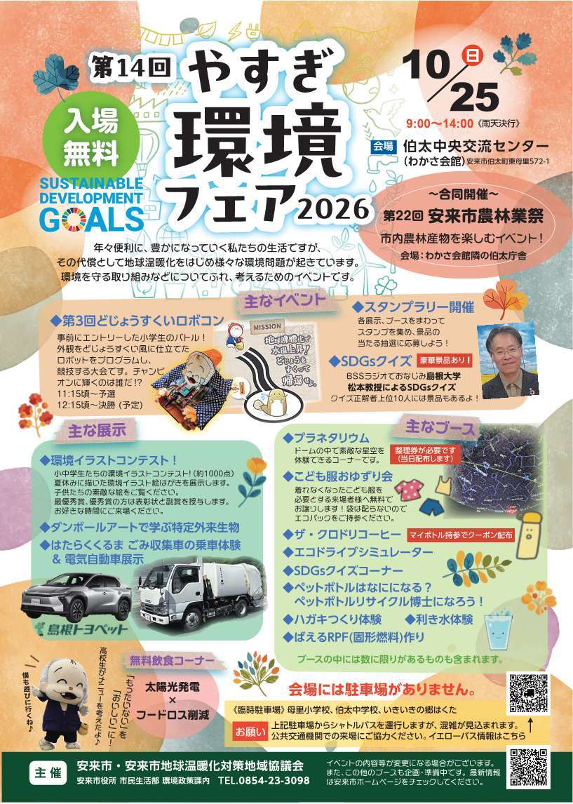 環境フェア2026チラシ