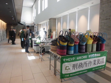 刑務所作業製品展写真