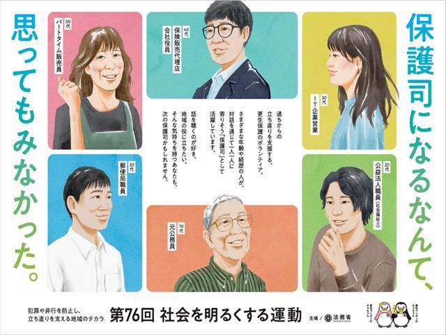 第76回“社会を明るくする運動”広報用ポスターです。