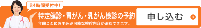 胃がん・乳がん検診の予約画面（外部サイト）に移動します