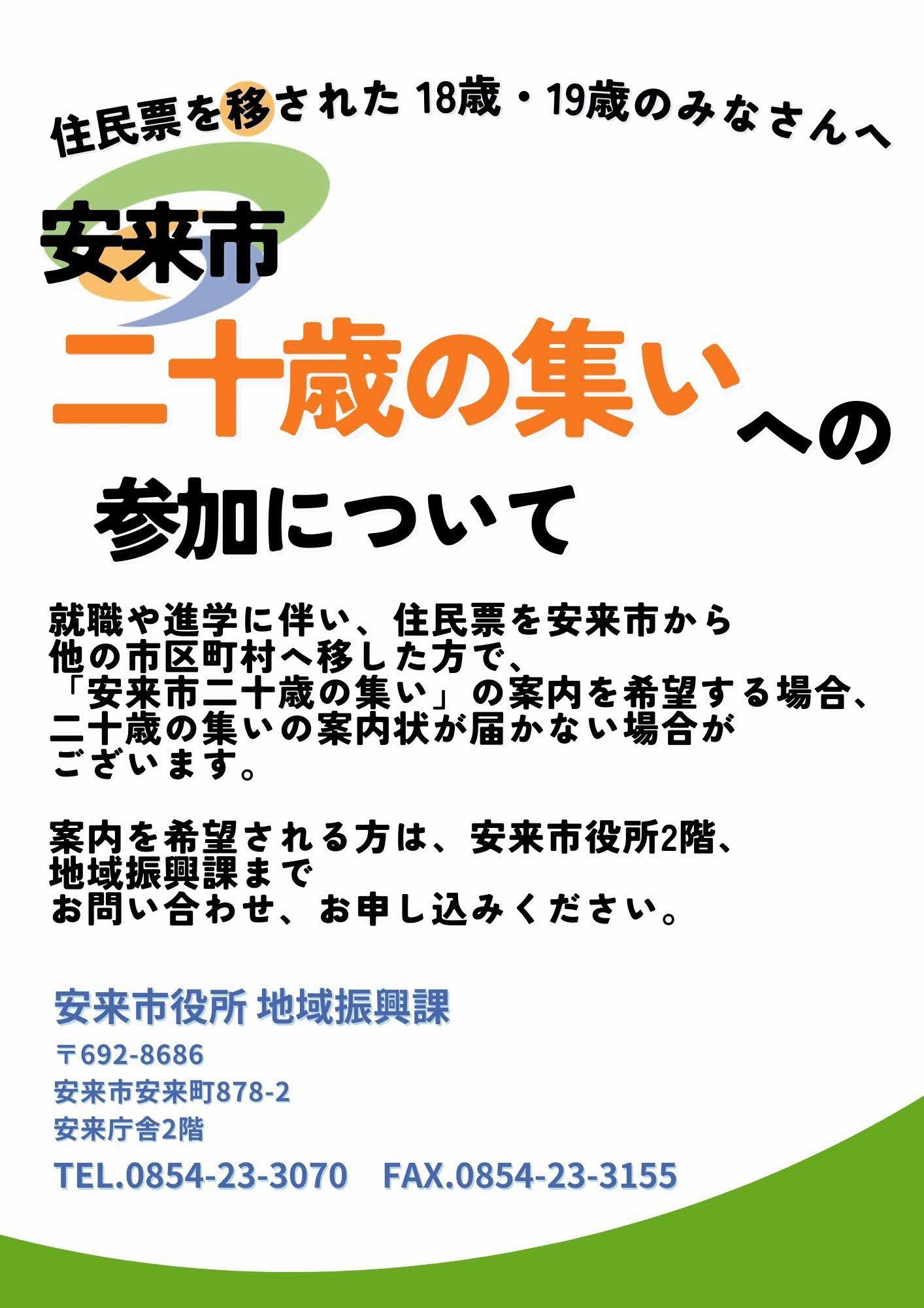 市外在住者案内