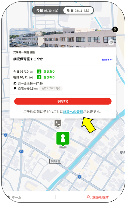 施設への利用登録時のスマートフォン画面です