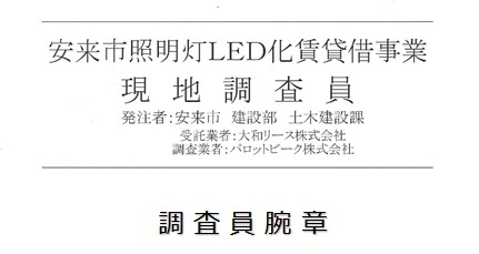 調査員の腕章のデザインを示した図