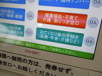 お亡くなり後の手続きの発券機のボタン