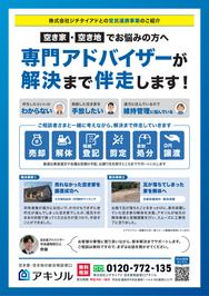 アキソルチラシ（表面）