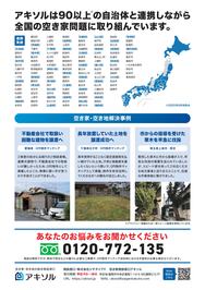 アキソルチラシ（裏面）