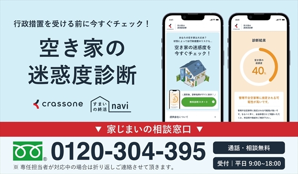 迷惑度診断表紙
