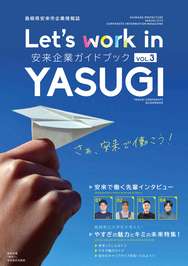 安来企業ガイドブック表紙画像