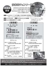 チラシ裏面