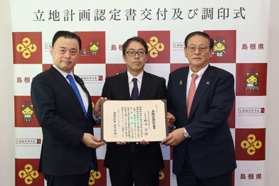 島根県知事とひろせプロダクトの代表取締役鉄本学氏と安来市長が立地認定書を持つ写真