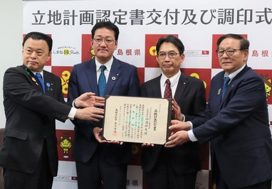 立地計画認定書交付式（令和８年４月２８日島根県庁）