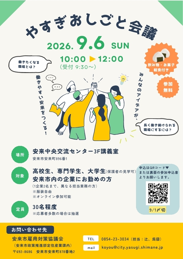 やすぎおしごと会議のちらし(表面)