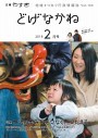 獅子舞に頭をガブリとされそうな子供と母親