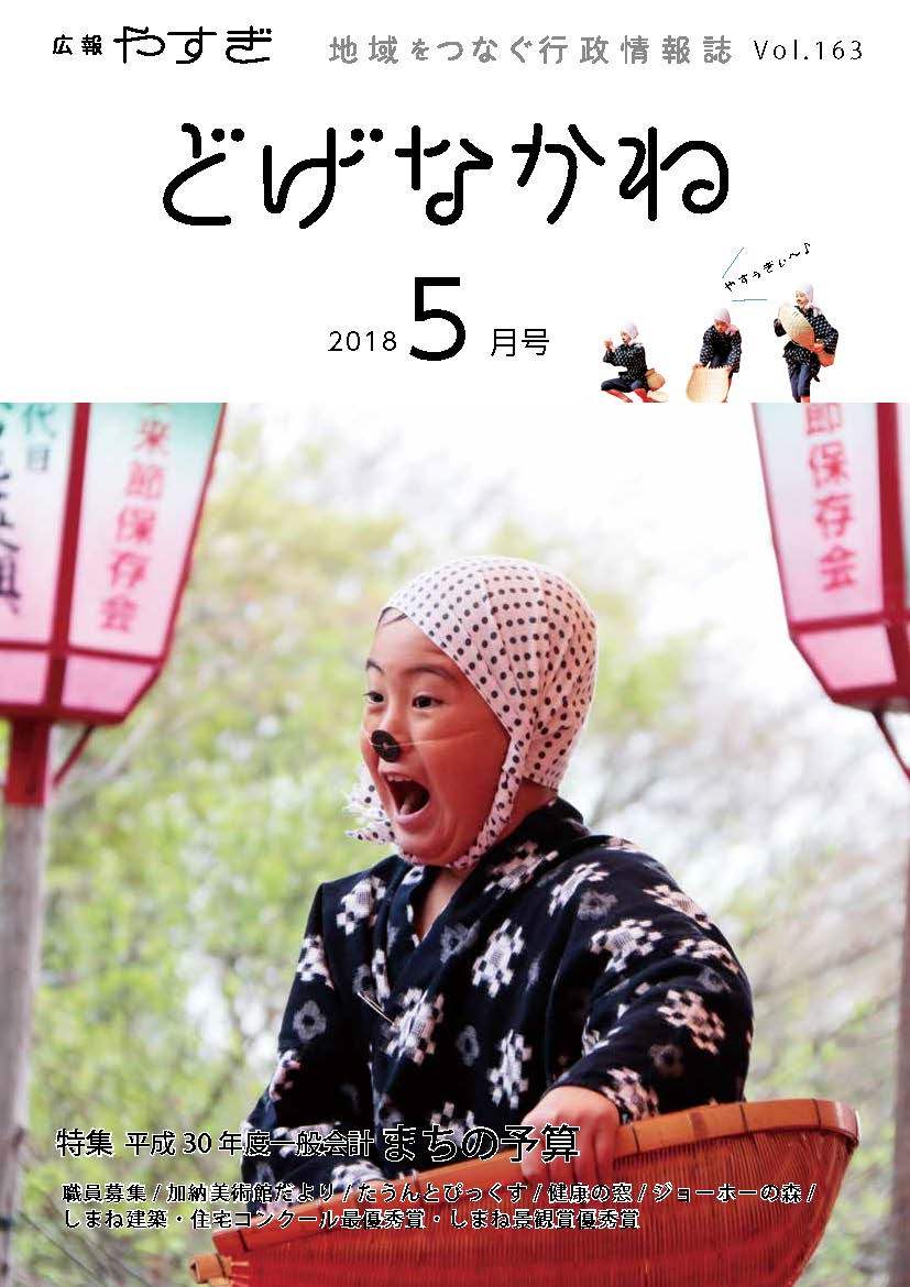 安来公園の演舞場で、どじょうすくい踊りを披露する男の子の写真です。