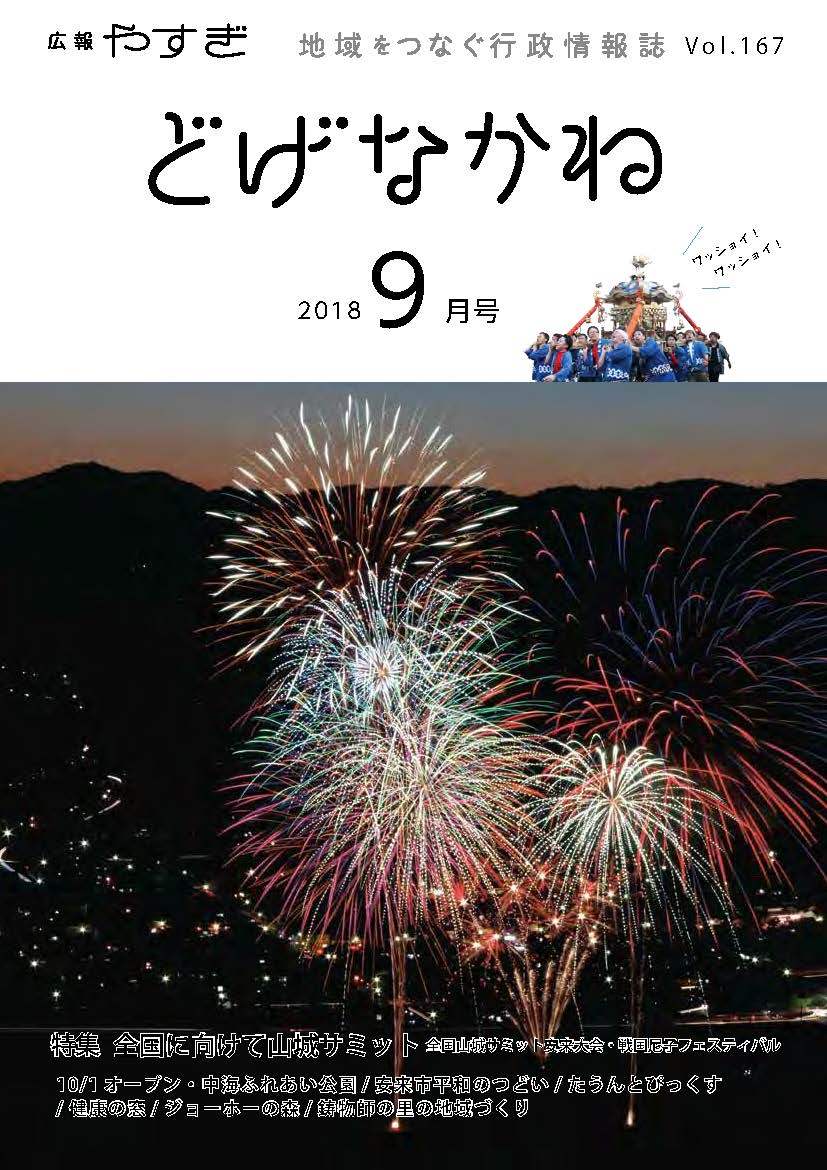 「どげなかね」9月号表紙「城下町を彩る花火」