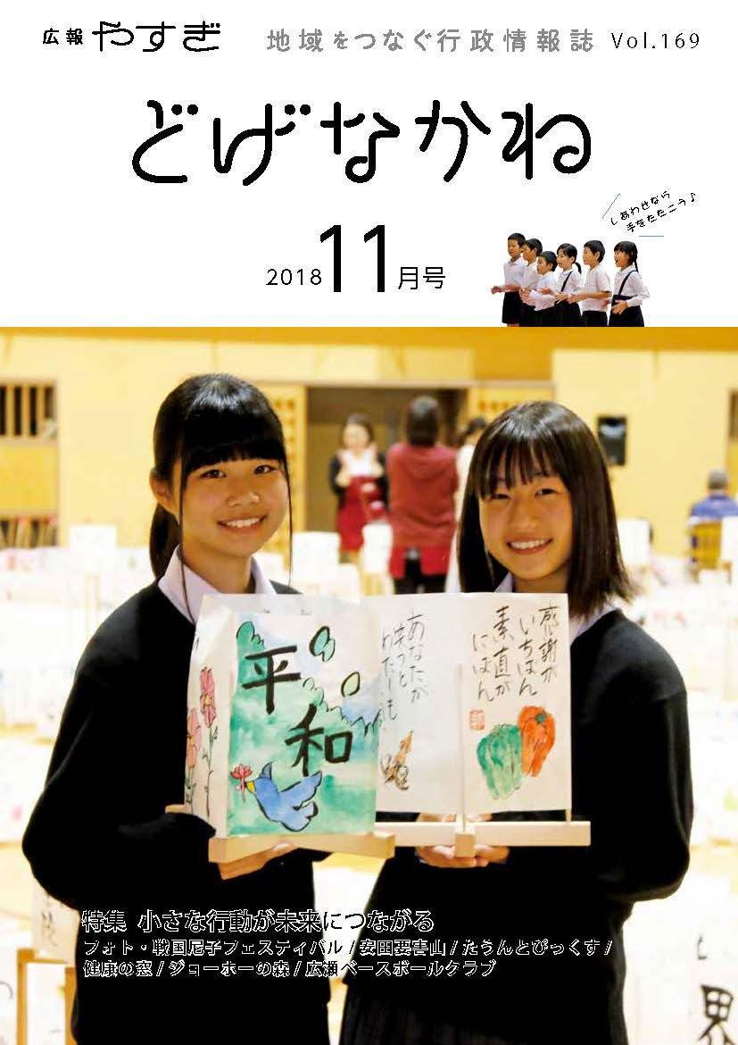 「どげなかね」11月号表紙「平和を願う2000のあんどん」