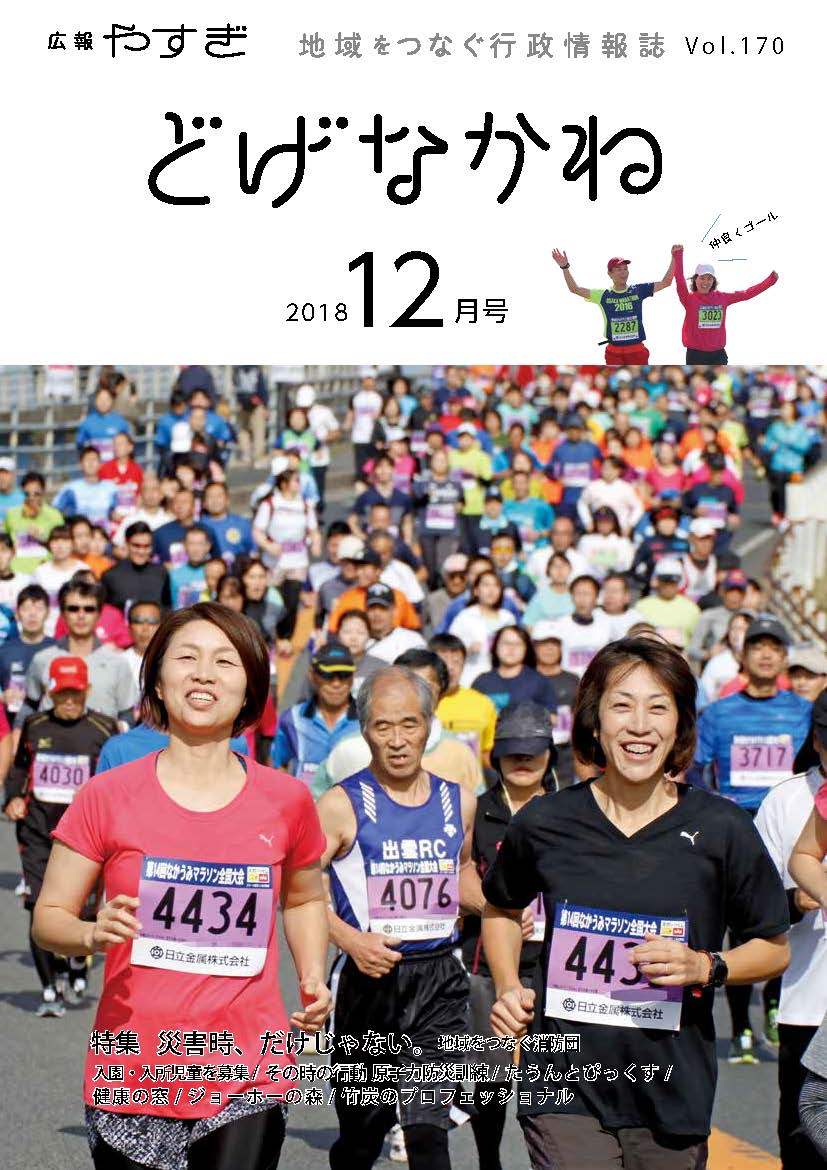 「どげなかね」12月号表紙「海風を感じて疾走」