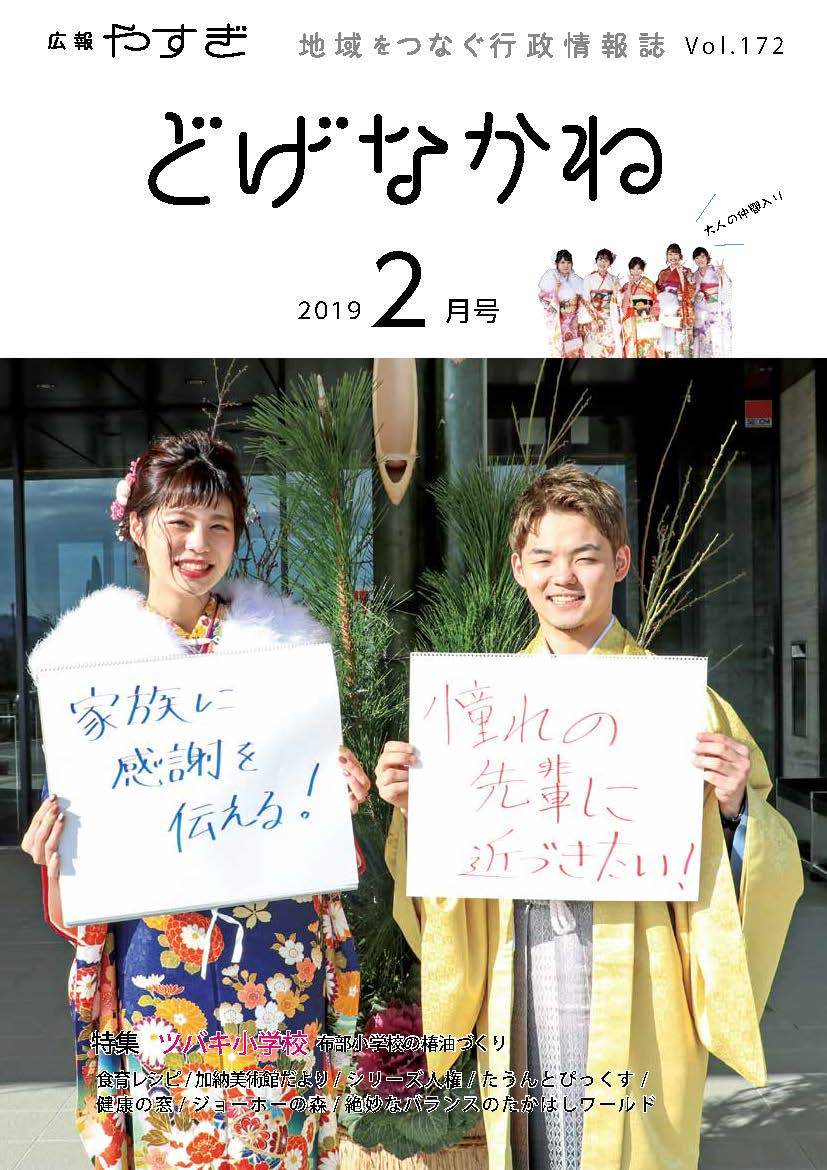 「どげなかね」平成31年2月号表紙「新成人のメッセージ」