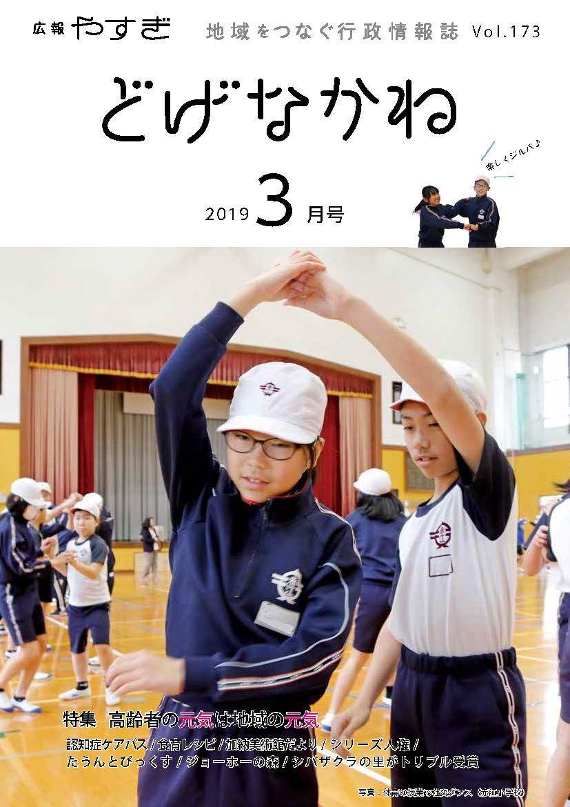 「どげなかね」平成31年3月号表紙「相手を思いやる社交ダンス」