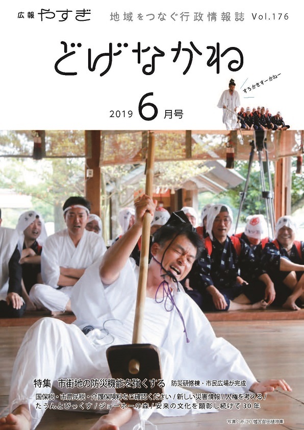 「どげなかね」令和元年6月号表紙「いにしえから続く御田植神事」