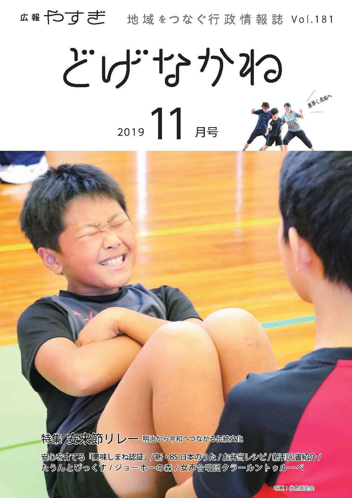 「どげなかね」令和元年11月号表紙「歯を食いしばって」