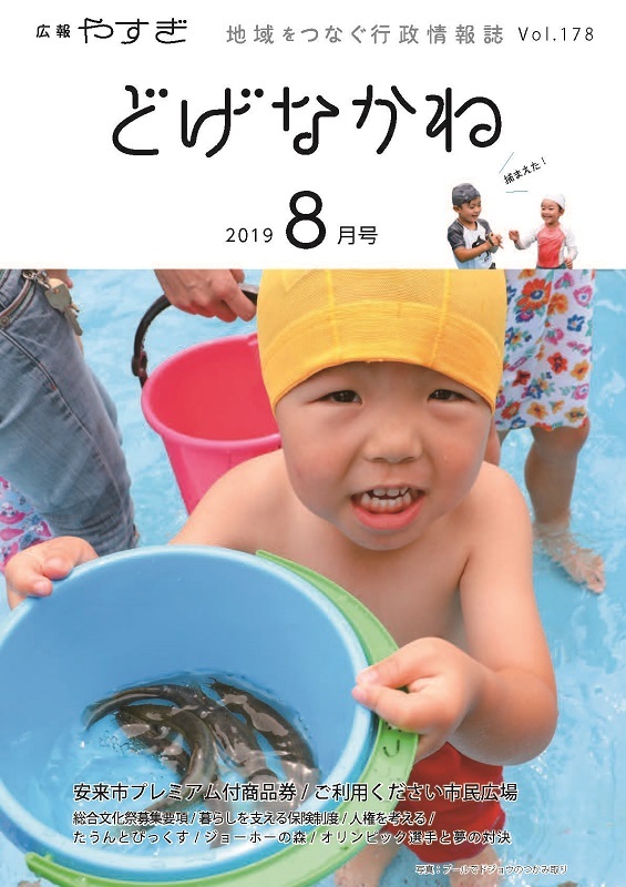 「どげなかね」令和元年8月号表紙「いっぱい捕まえたよ」