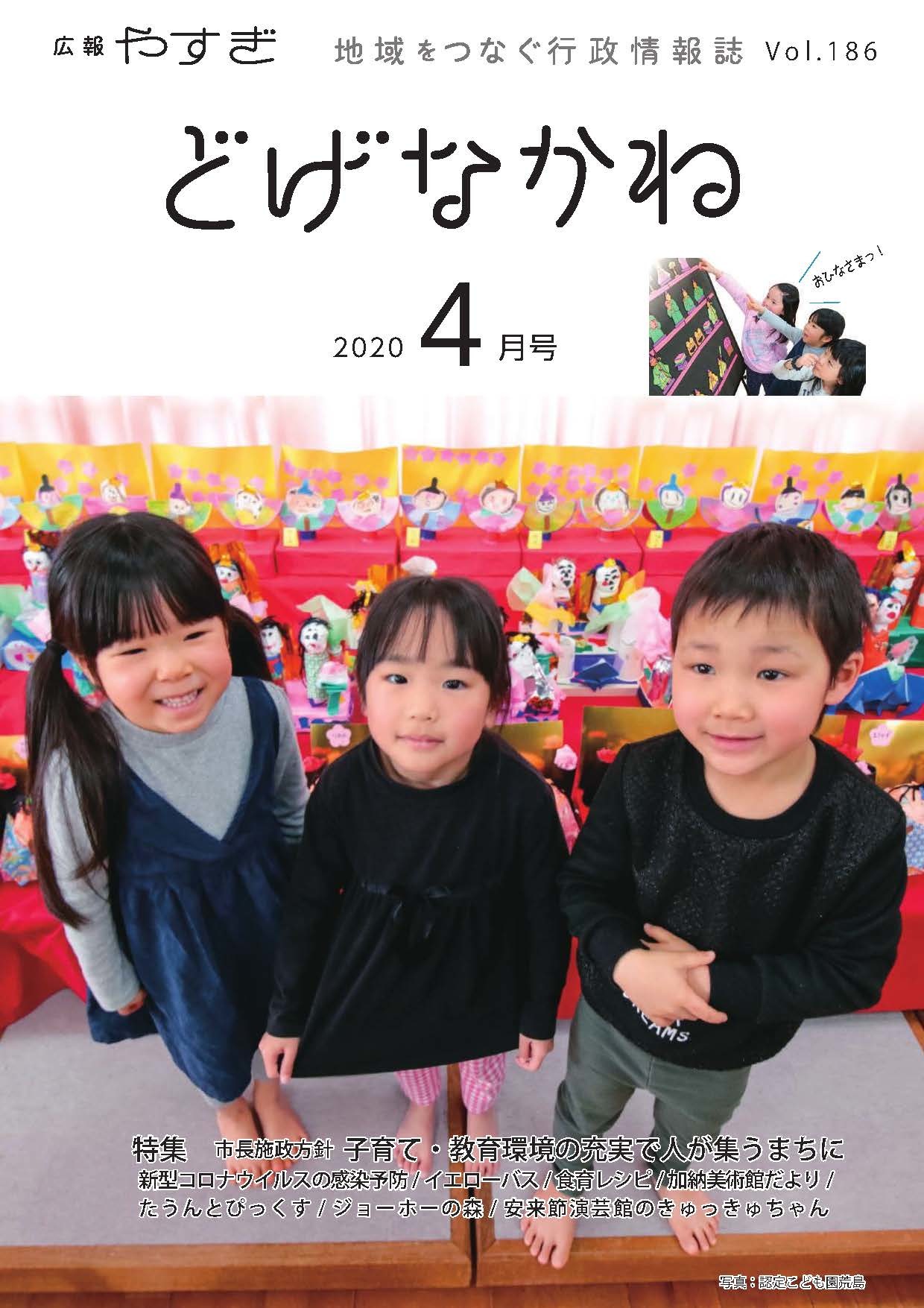 「どげなかね」令和2年4月号表紙「誕生日をひな人形がお祝い」