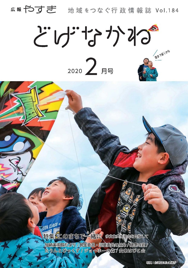 「どげなかね」令和2年2月号表紙「大空高く飛べ」