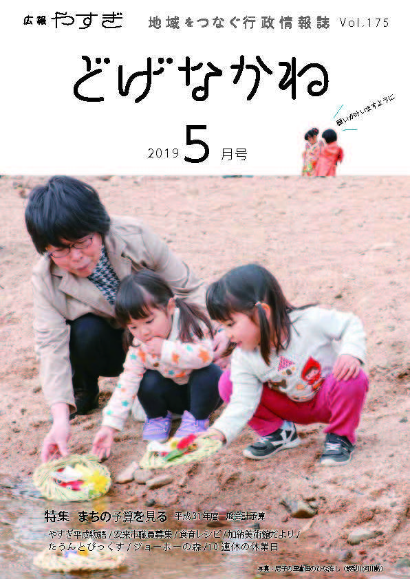 「どげなかね」5月号表紙「願いを込めて」