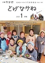 「どげなかね」1月号表紙「安心の食で健やかな一年を」