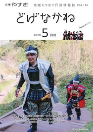 「どげなかね」令和2年5月号表紙「山頂へいざ参る」