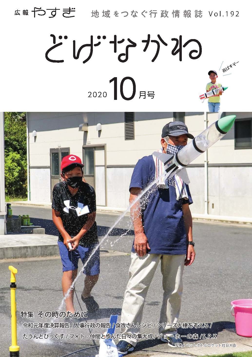 「どげなかね」令和2年10月号表紙「遠くまで飛べ！」