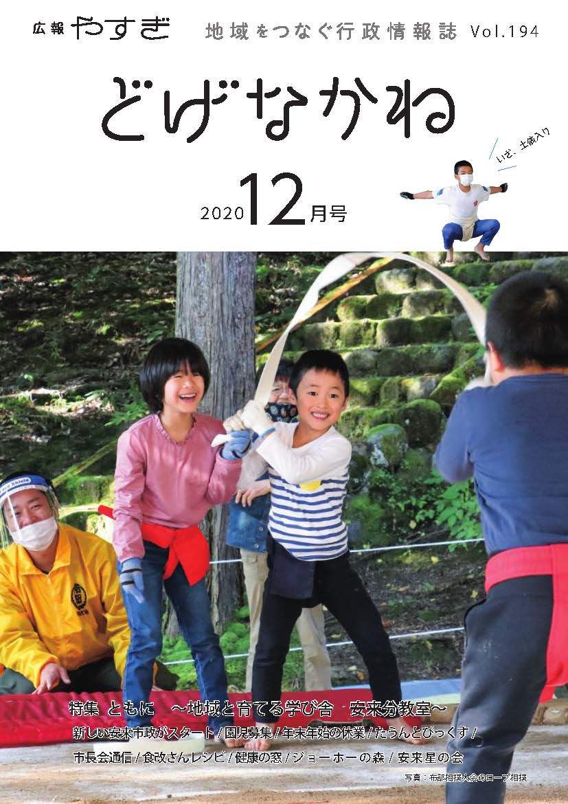 「どげなかね」令和2年12月号表紙「引いてダメなら回してみる」