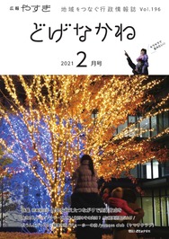 「どげなかね」令和3年2月号表紙「まちを彩る光の演出」