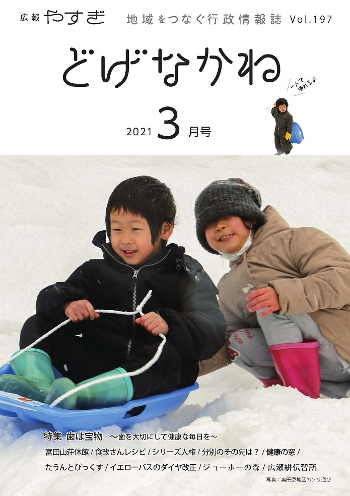 「どげなかね」令和3年3月号表紙「天然雪のじゅうたんでソリ遊び」