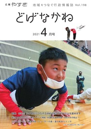 「どげなかね」令和3年4月号表紙「まだまだできるよ！」