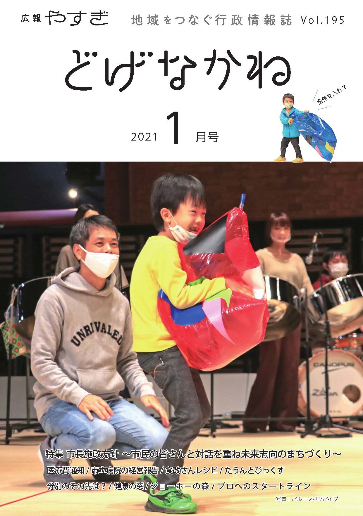 「どげなかね」1月号表紙「体を使って『プー！』」