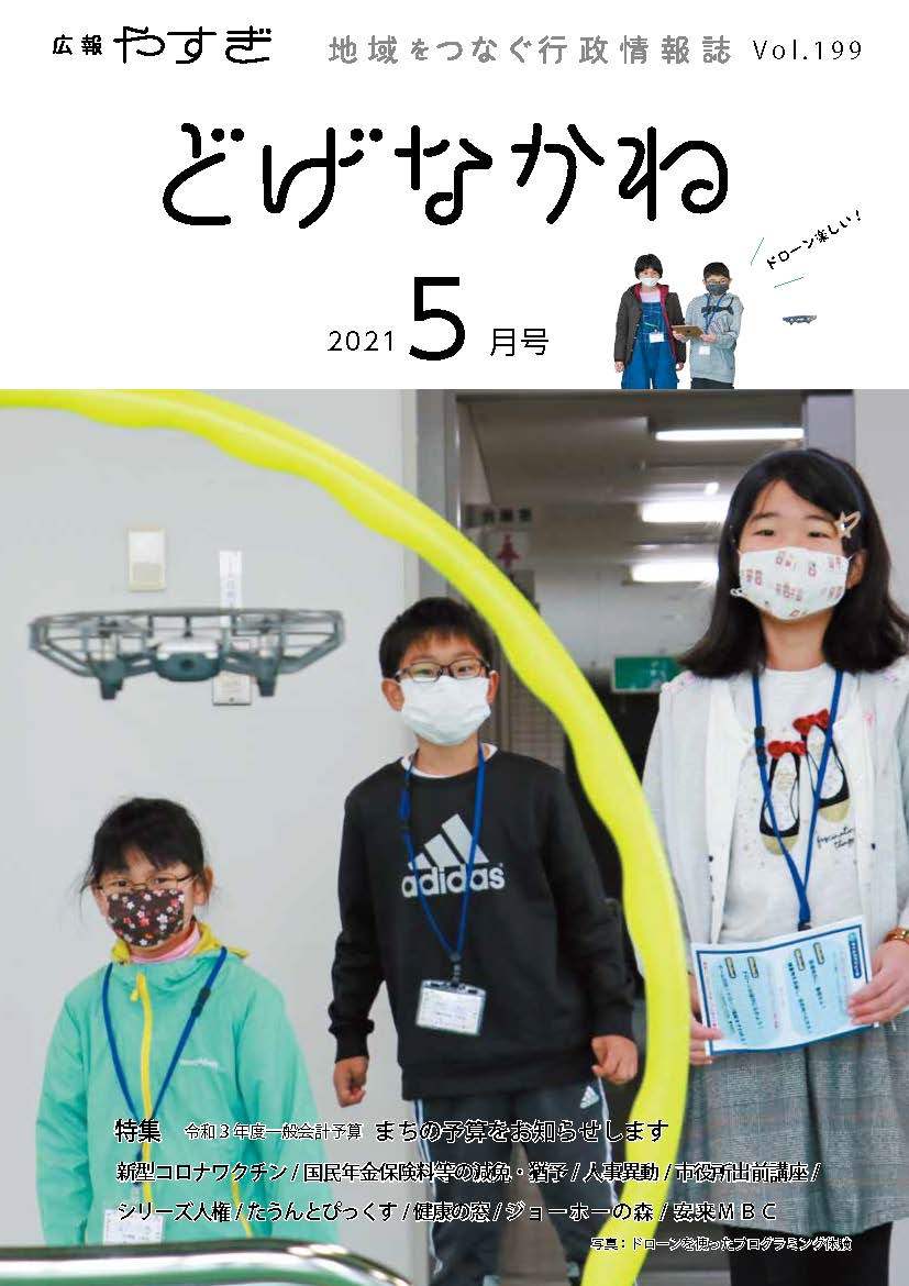 「どげなかね」令和3年5月号表紙「上手く飛ぶかなぁ」