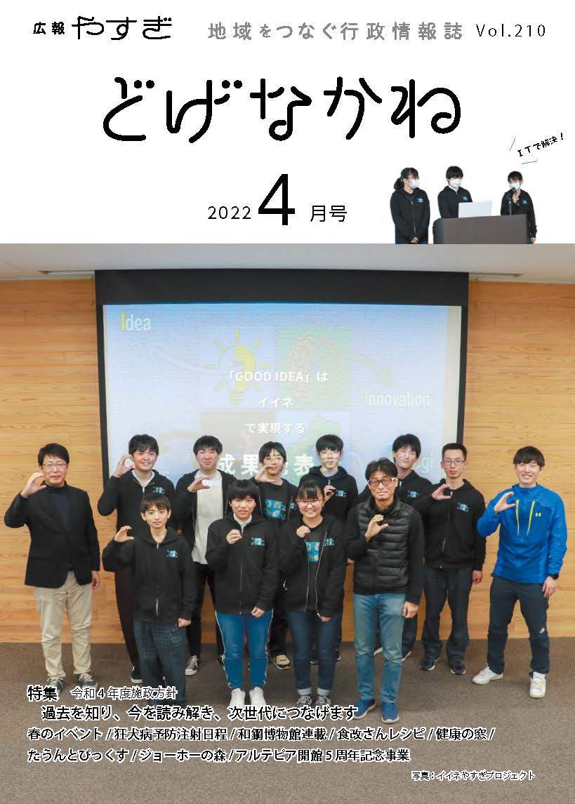 「どげなかね」令和4年4月号表紙「ITとアイディアで課題を解決」