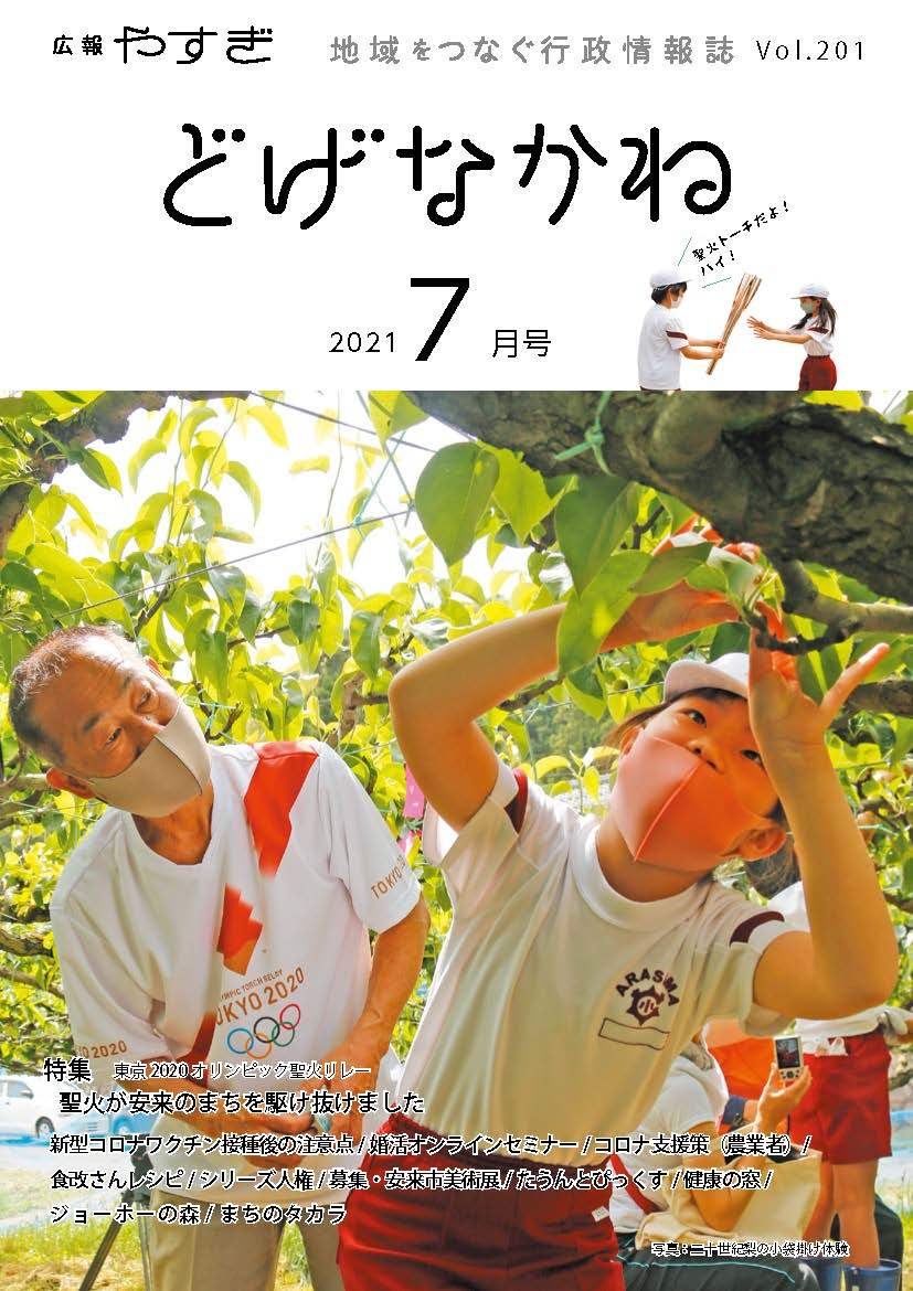 「どげなかね」7月号表紙「大きくなーれ！」