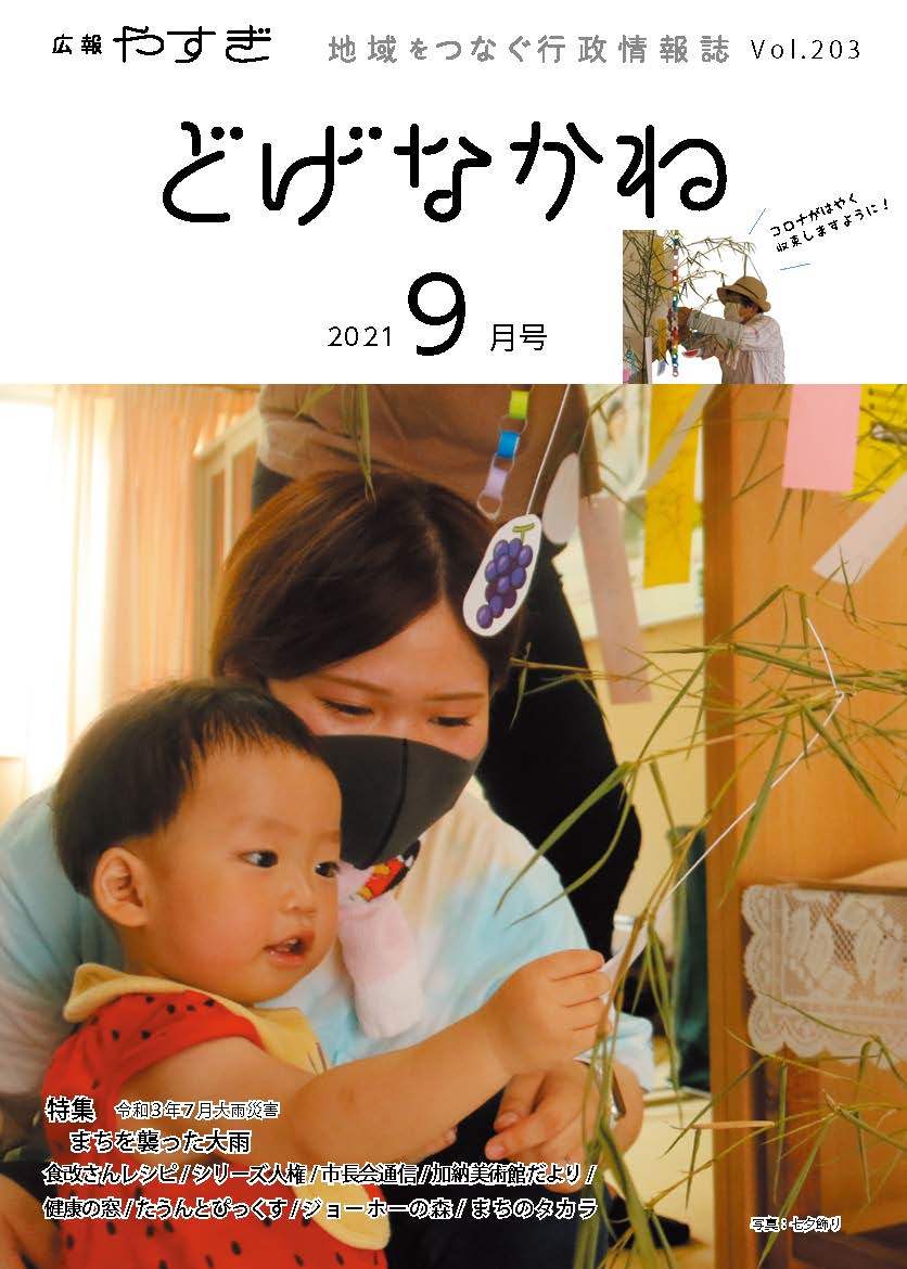 「どげなかね」9月号表紙「願い事が叶いますように」