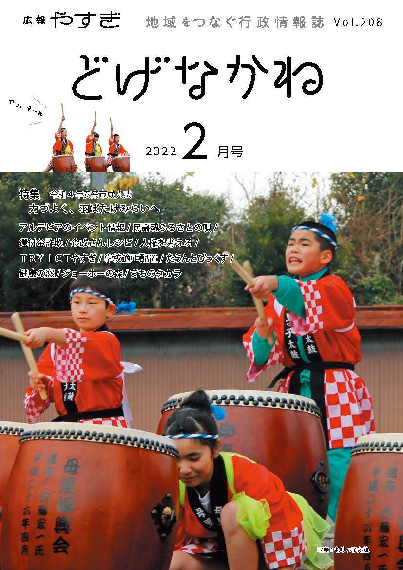 「どげなかね」2月号表紙「息の合ったリズム」