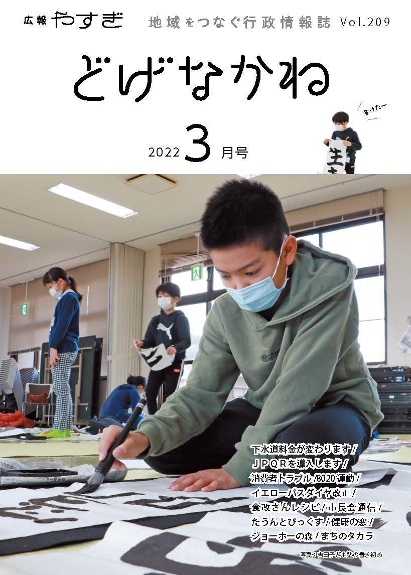 「どげなかね」3月号表紙「集中！」