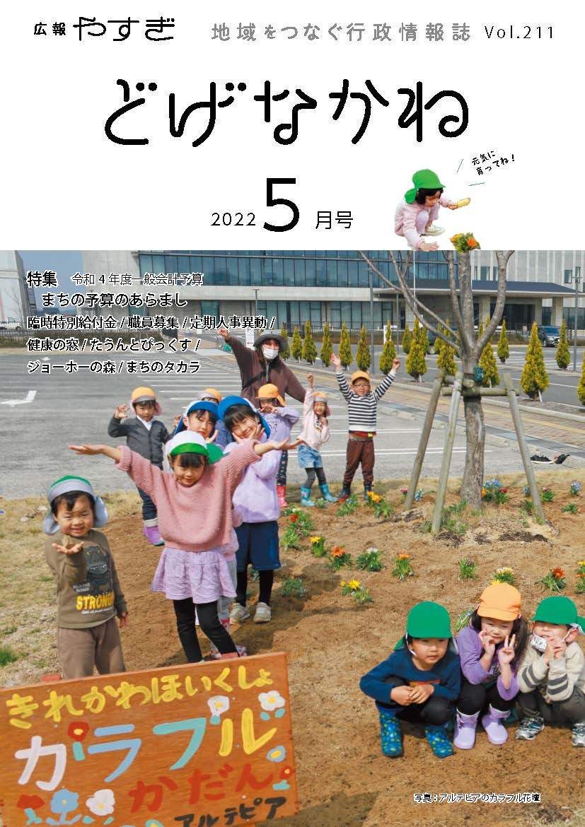 「どげなかね」令和4年5月号表紙「ステキな花壇ができたよ」